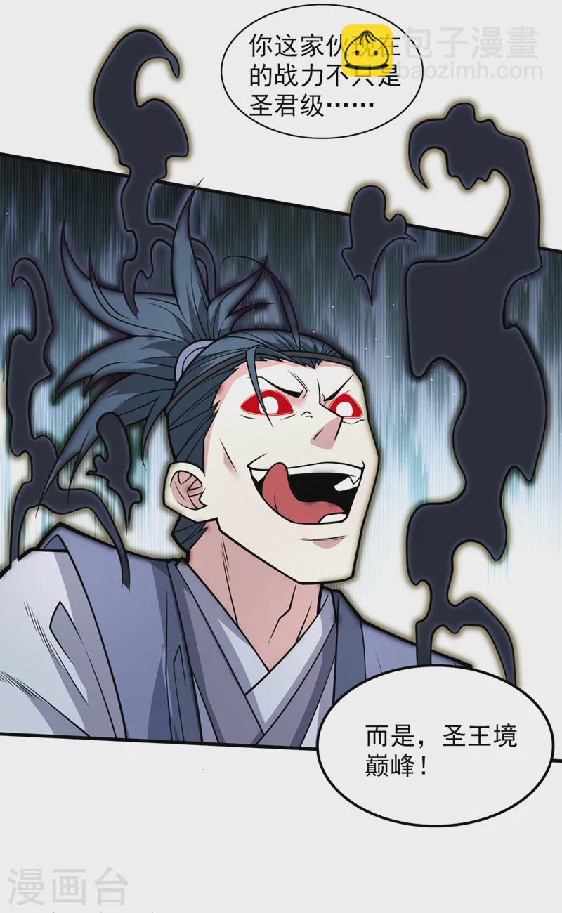 被美女師傅調教成聖的99種方法 - 第90話 我已有破陣之策~ - 7