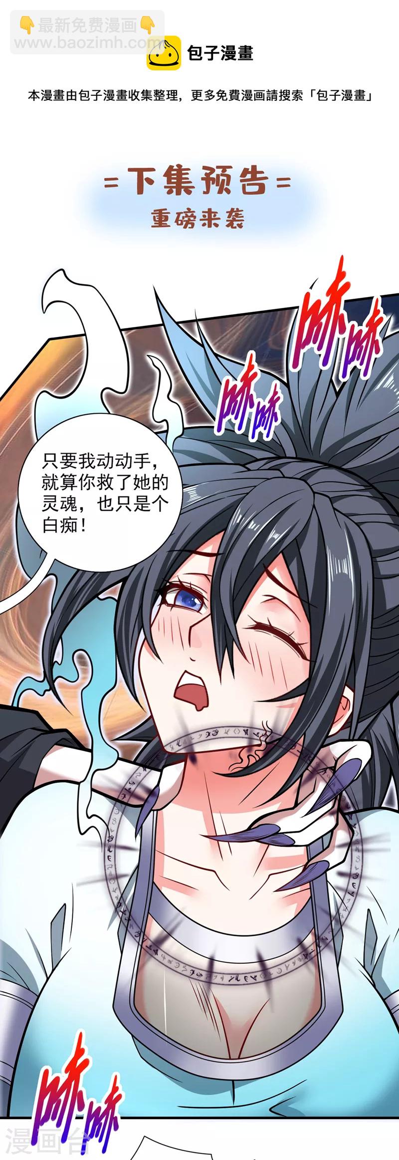 被美女師傅調教成聖的99種方法 - 第90話 我已有破陣之策~ - 1