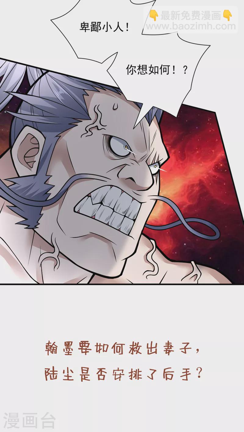 被美女師傅調教成聖的99種方法 - 第90話 我已有破陣之策~ - 2