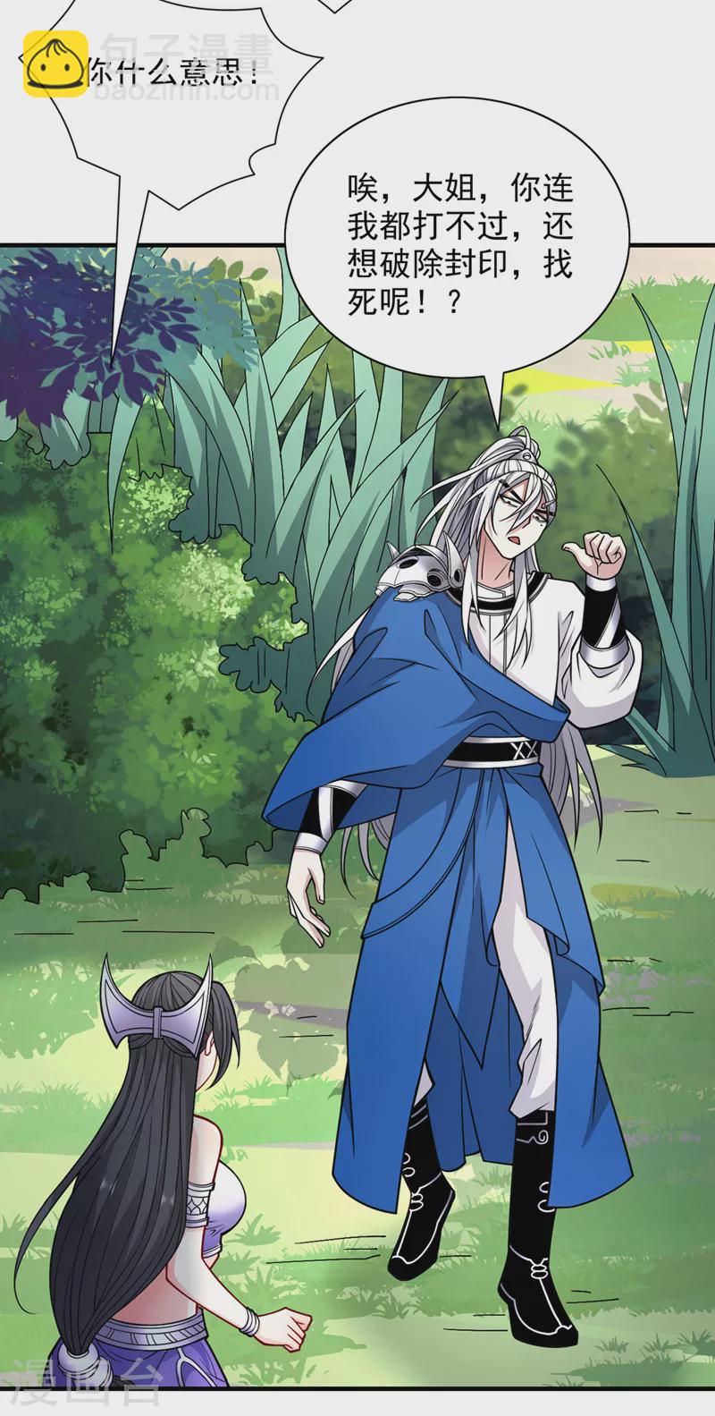 被美女師傅調教成聖的99種方法 - 第90話 我已有破陣之策~ - 5