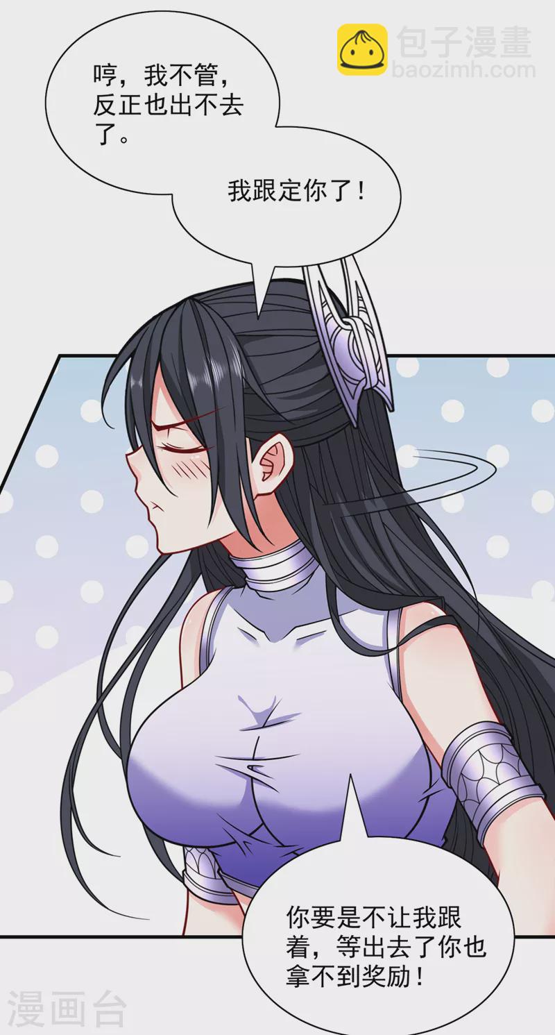 被美女師傅調教成聖的99種方法 - 第90話 我已有破陣之策~ - 6