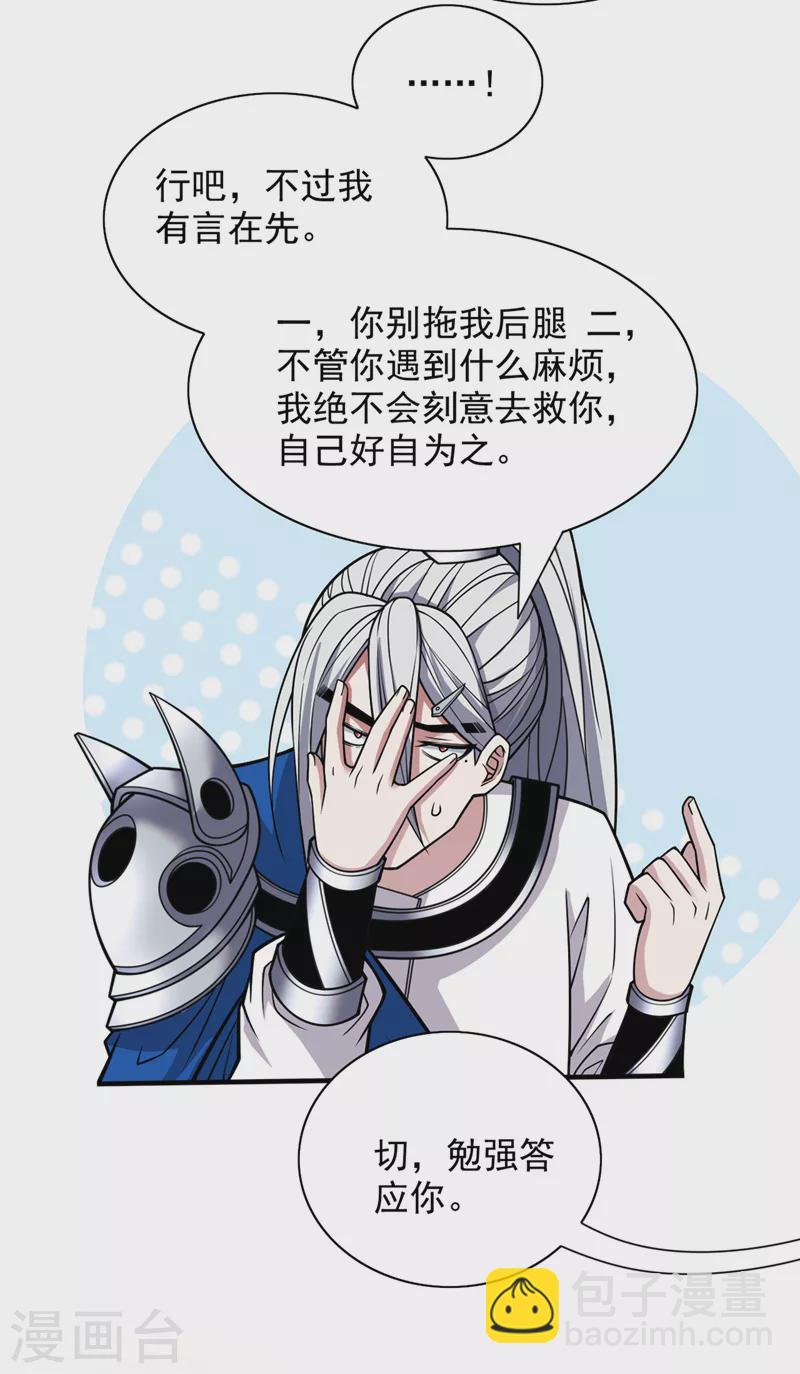 被美女師傅調教成聖的99種方法 - 第90話 我已有破陣之策~ - 7