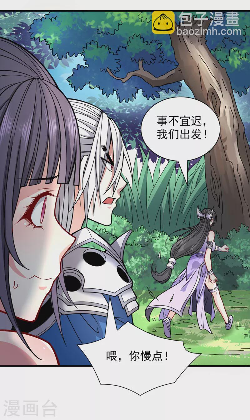 被美女師傅調教成聖的99種方法 - 第90話 我已有破陣之策~ - 1