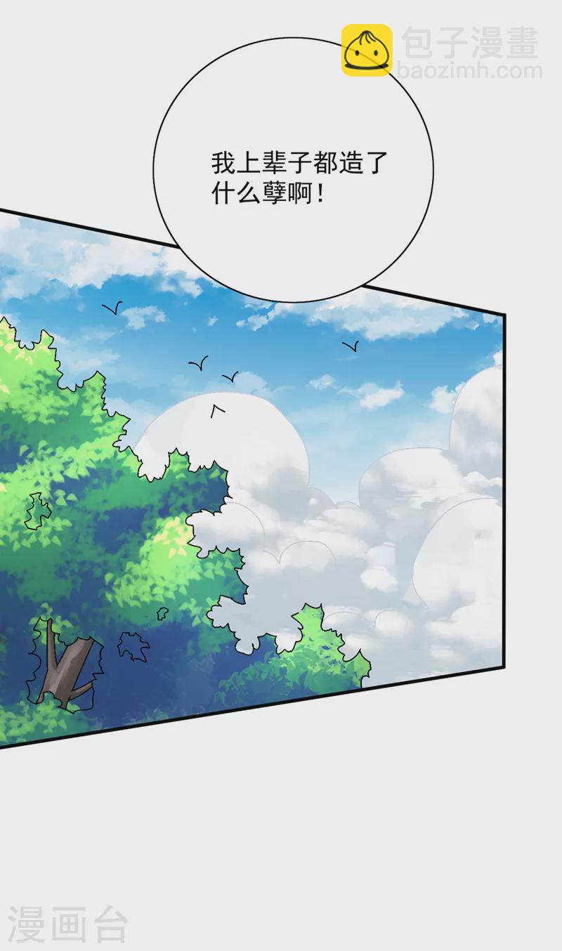 被美女師傅調教成聖的99種方法 - 第90話 我已有破陣之策~ - 2