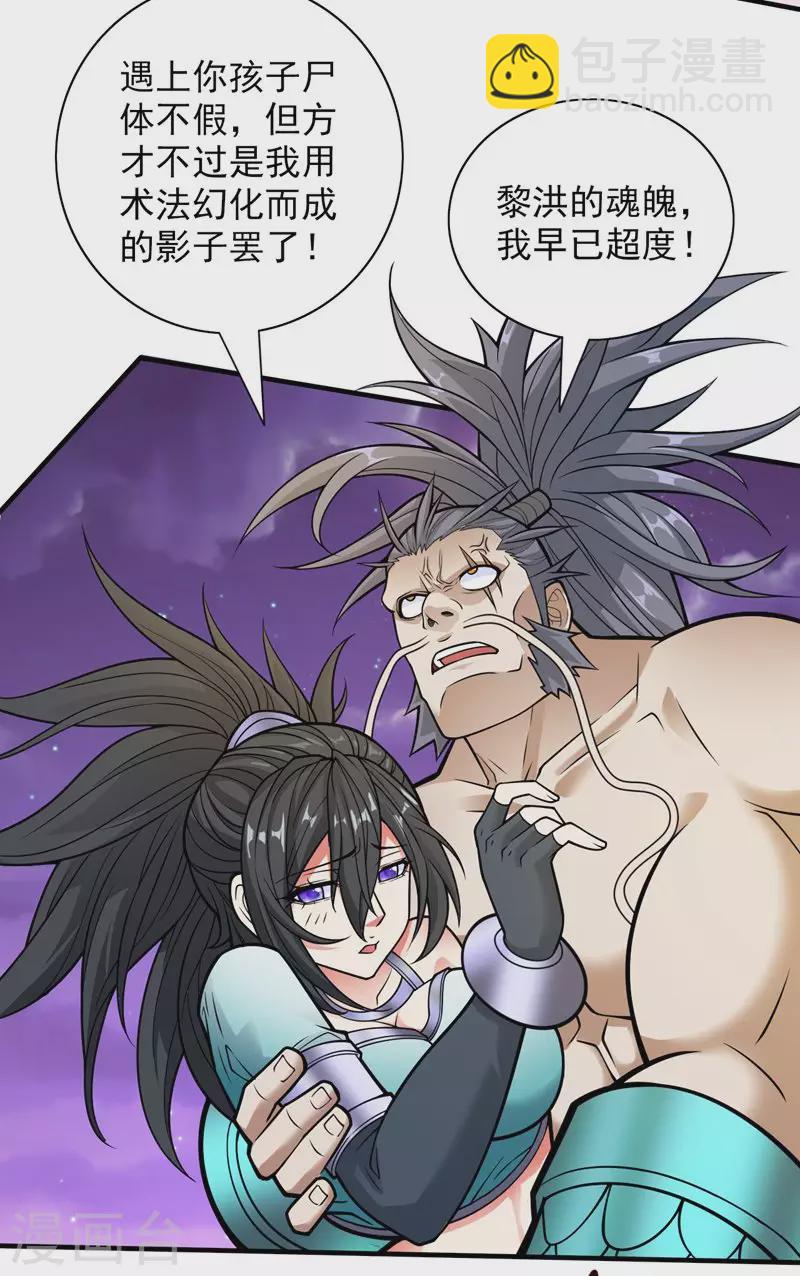 被美女師傅調教成聖的99種方法 - 第92話 黎華，你輸了！ - 7