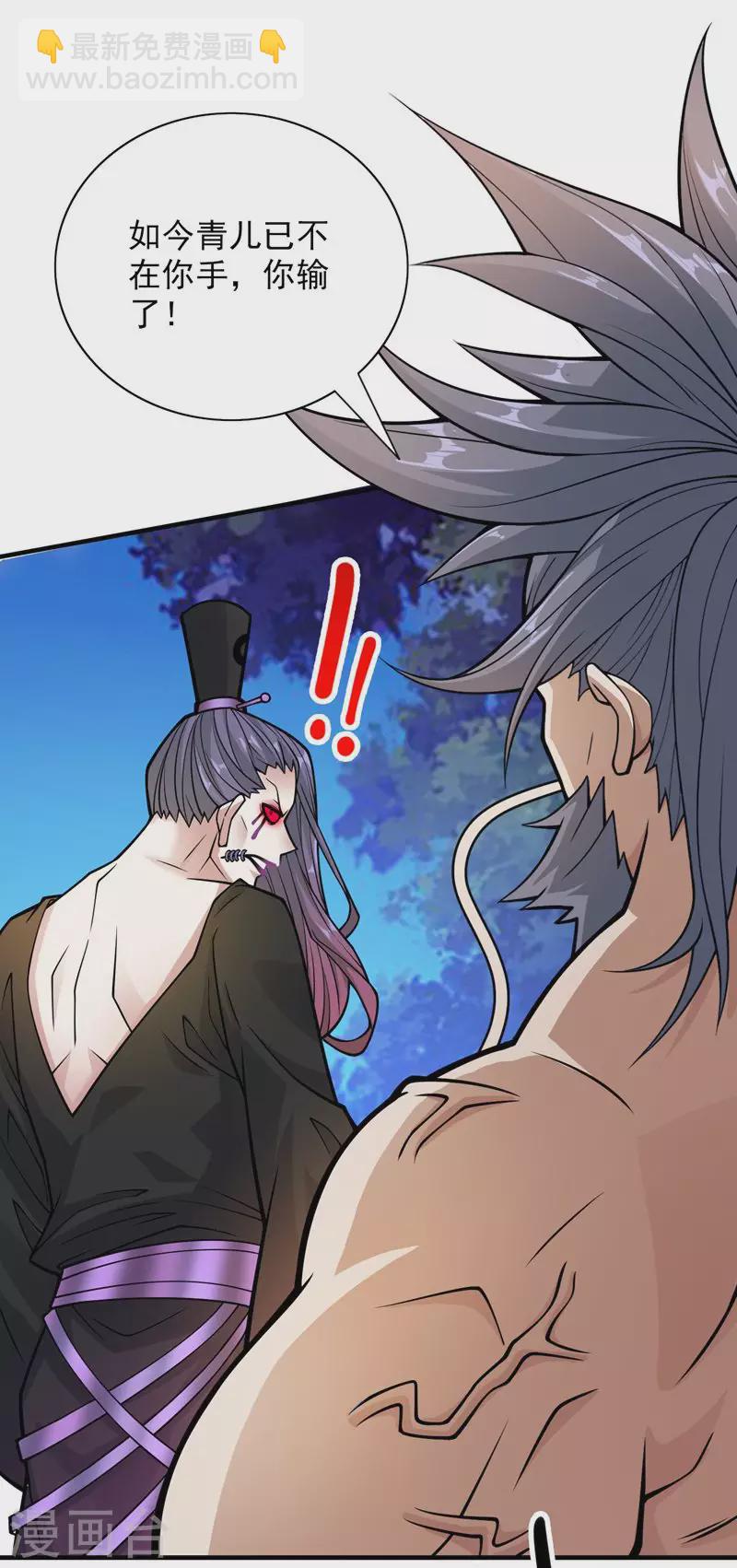 被美女師傅調教成聖的99種方法 - 第92話 黎華，你輸了！ - 2