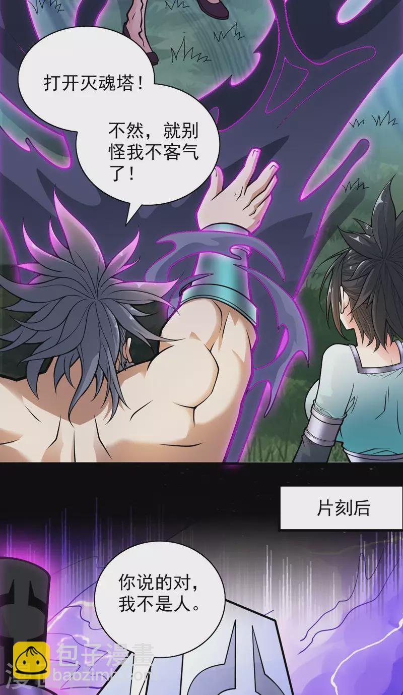 被美女師傅調教成聖的99種方法 - 第92話 黎華，你輸了！ - 4