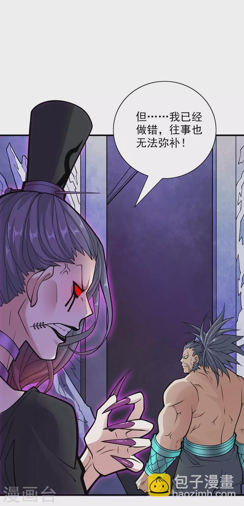 被美女師傅調教成聖的99種方法 - 第92話 黎華，你輸了！ - 6