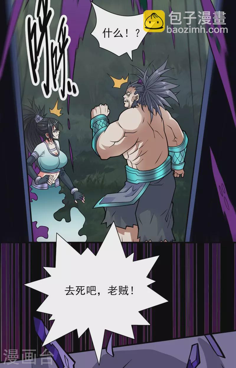 被美女師傅調教成聖的99種方法 - 第92話 黎華，你輸了！ - 2