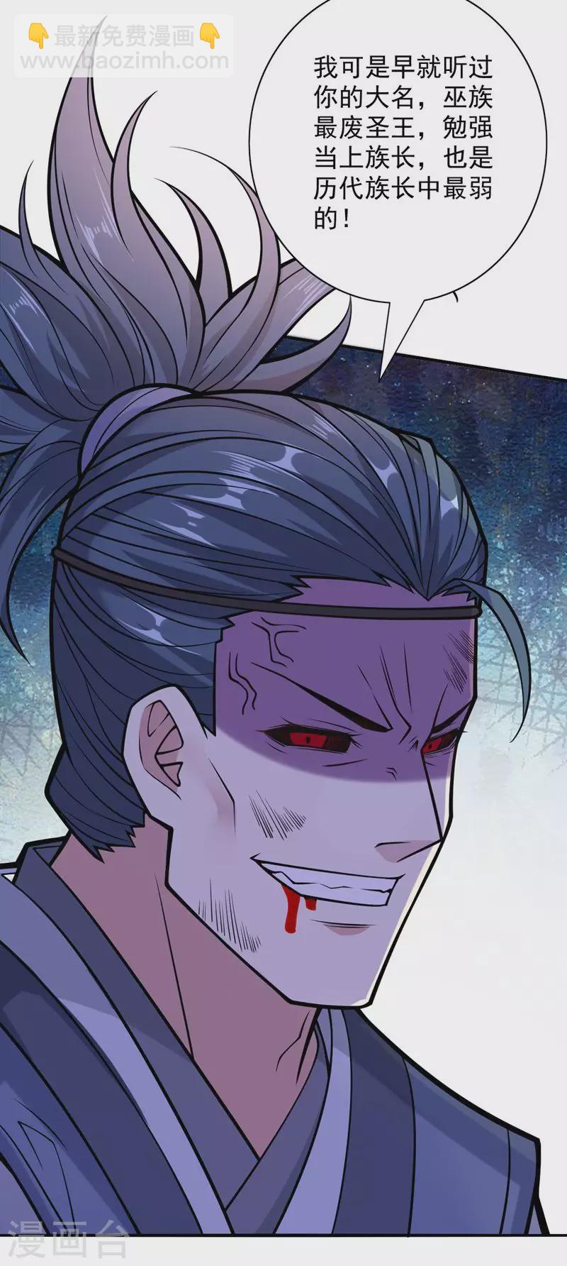 被美女師傅調教成聖的99種方法 - 第92話 黎華，你輸了！ - 1