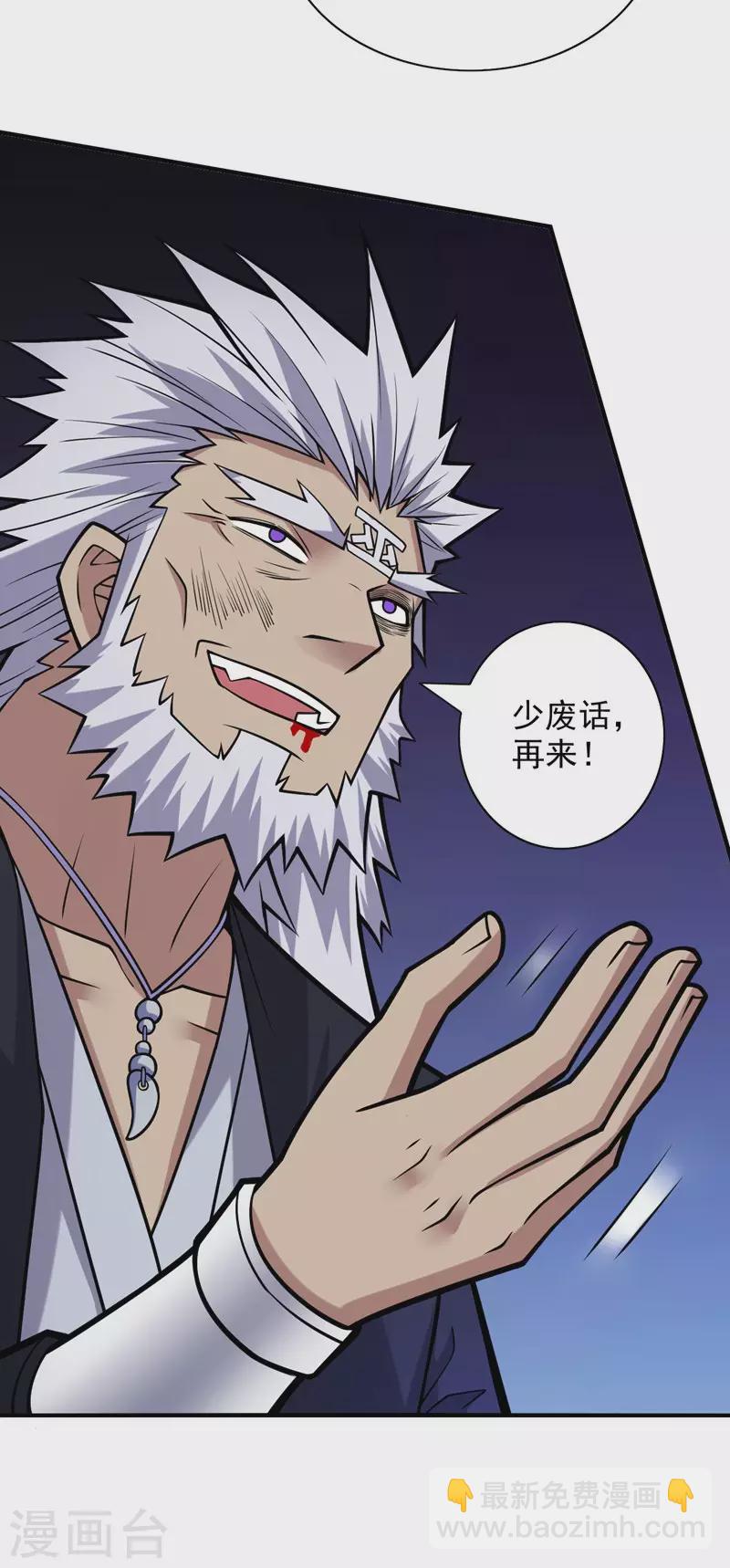 被美女師傅調教成聖的99種方法 - 第92話 黎華，你輸了！ - 3