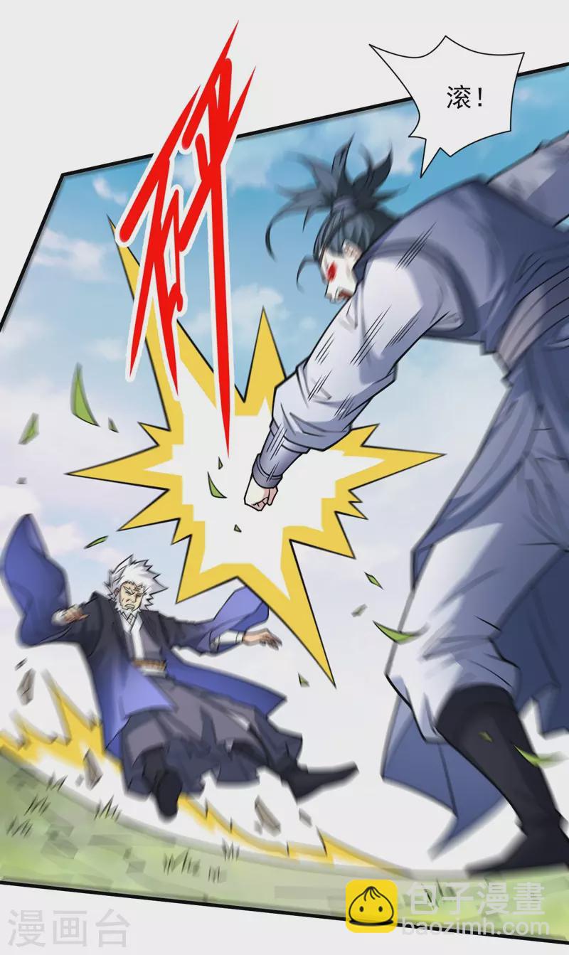 被美女師傅調教成聖的99種方法 - 第92話 黎華，你輸了！ - 4