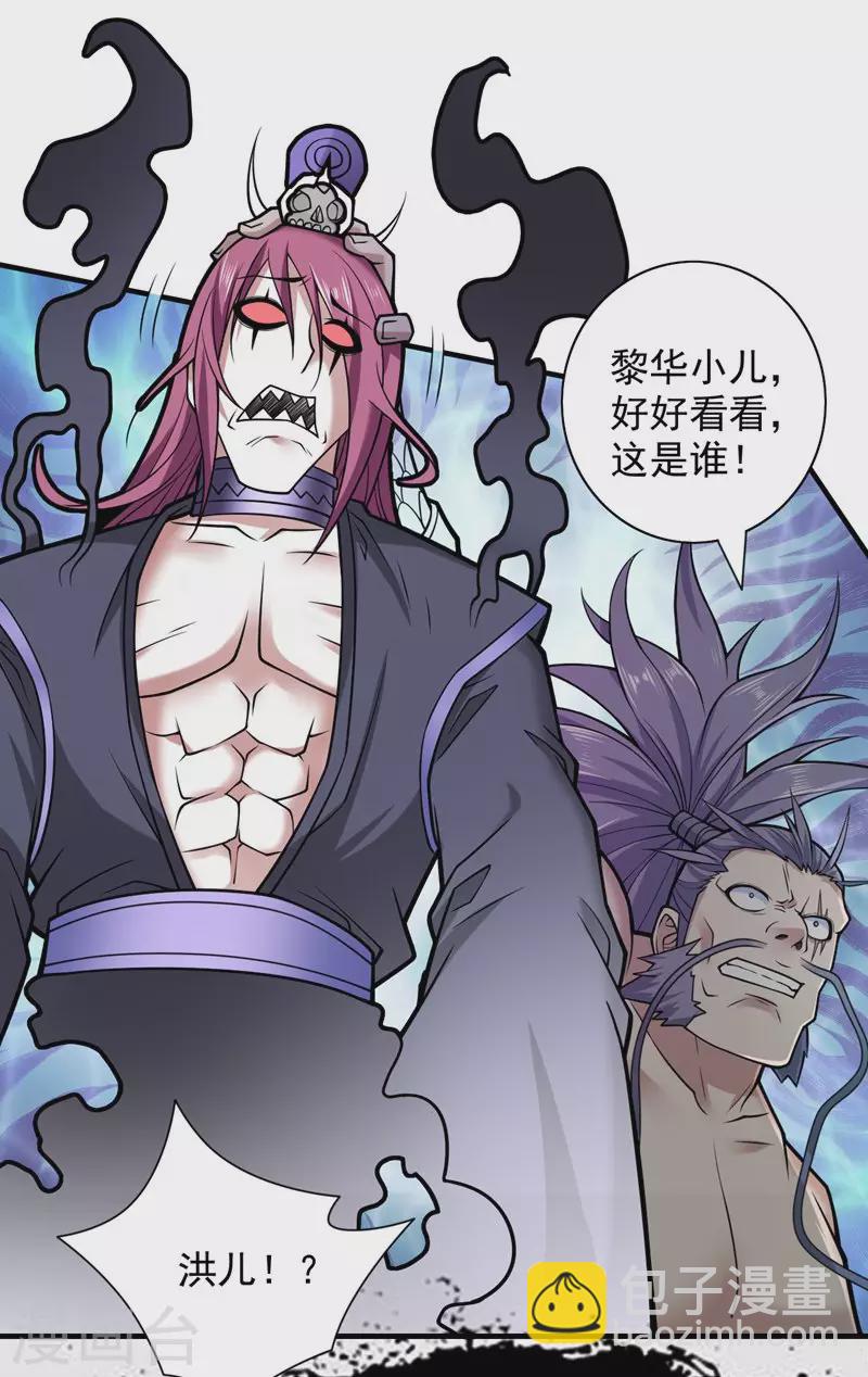 被美女師傅調教成聖的99種方法 - 第92話 黎華，你輸了！ - 4