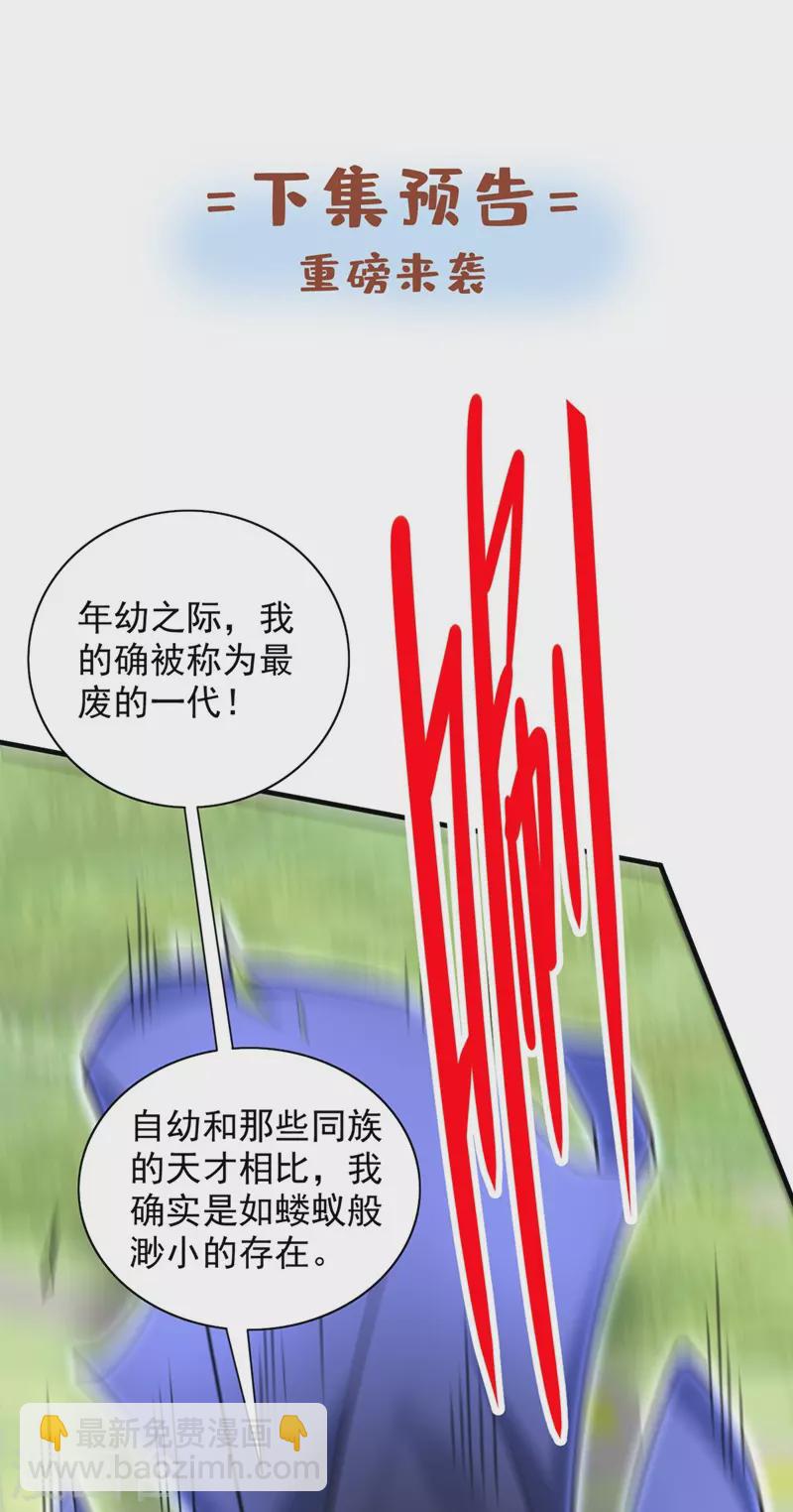 被美女師傅調教成聖的99種方法 - 第92話 黎華，你輸了！ - 6