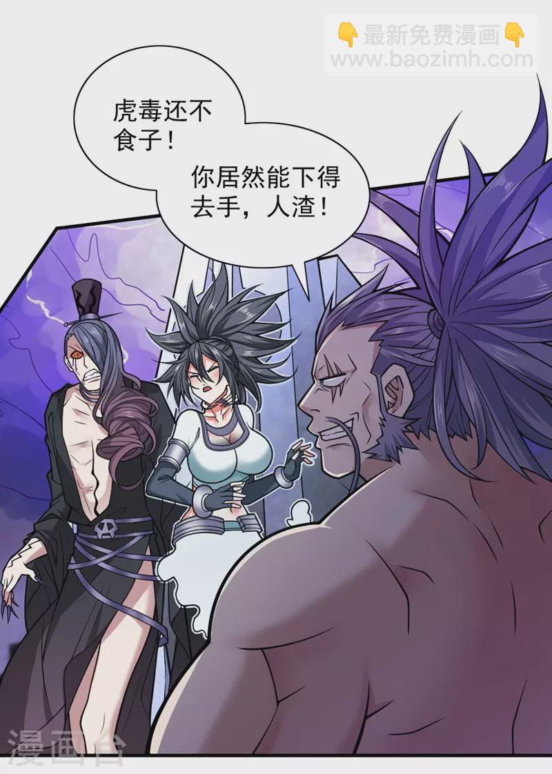 被美女師傅調教成聖的99種方法 - 第92話 黎華，你輸了！ - 1