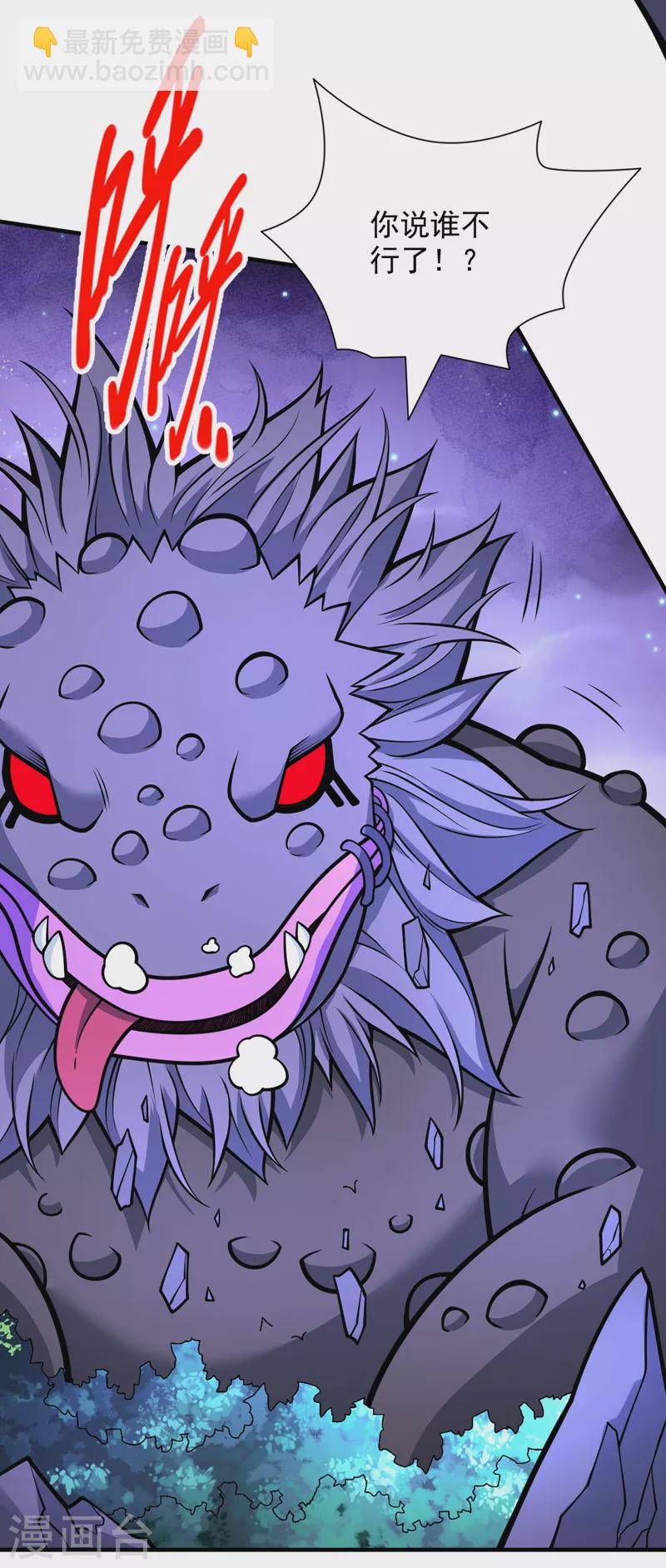 被美女師傅調教成聖的99種方法 - 第94話 時候到了，施法！ - 7