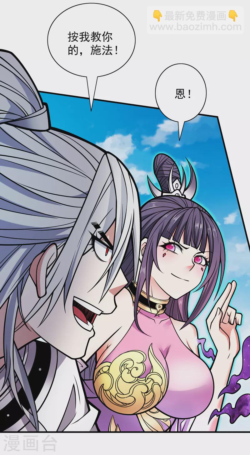 被美女師傅調教成聖的99種方法 - 第94話 時候到了，施法！ - 3