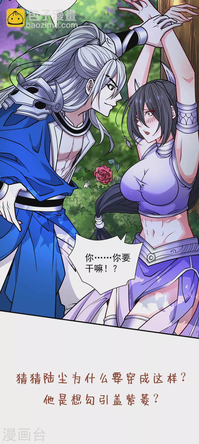 被美女師傅調教成聖的99種方法 - 第94話 時候到了，施法！ - 3