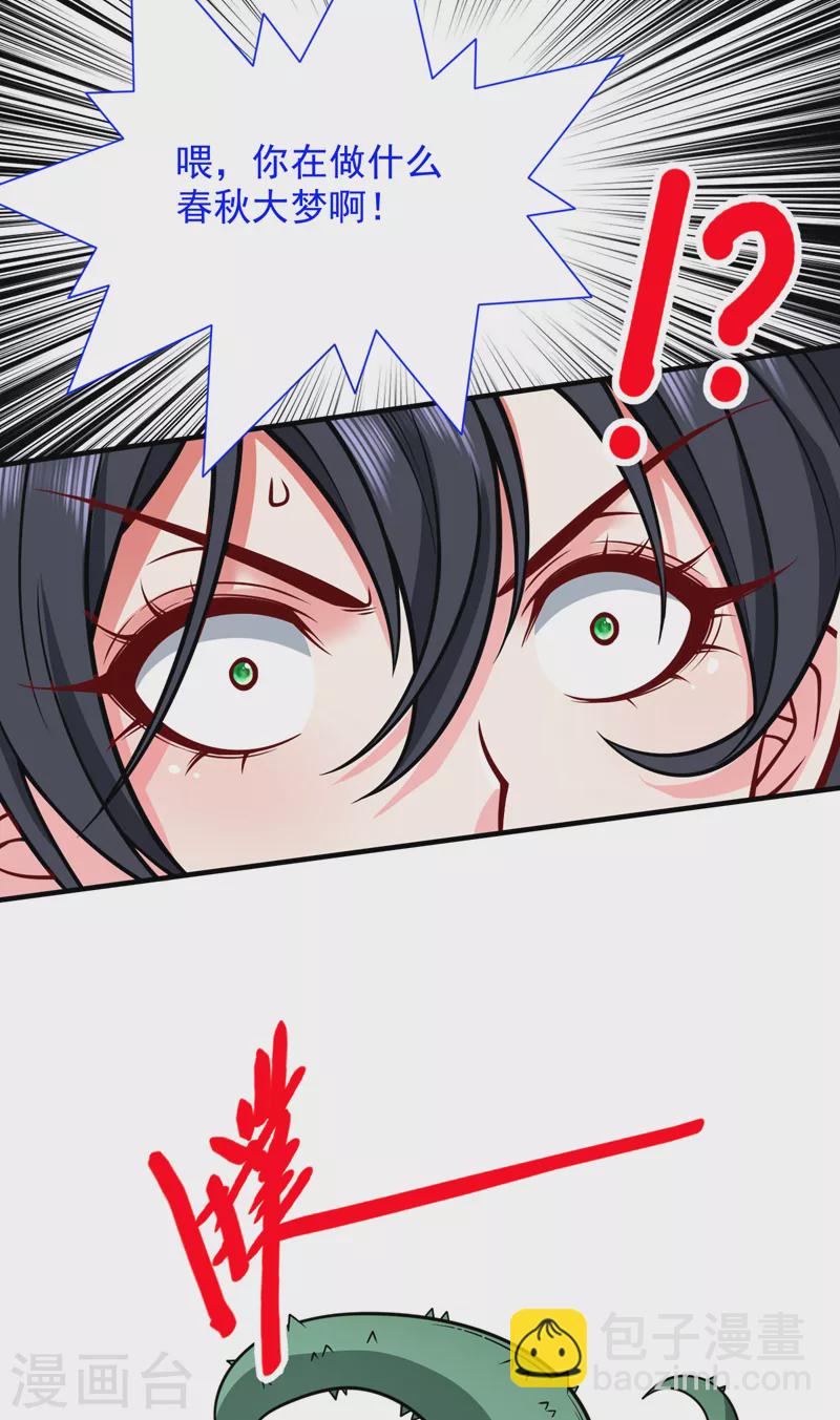 被美女師傅調教成聖的99種方法 - 第96話 這種幻術你也會中？ - 3