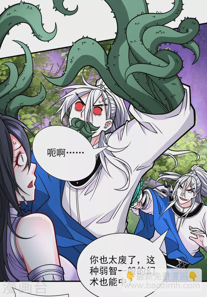 被美女師傅調教成聖的99種方法 - 第96話 這種幻術你也會中？ - 4