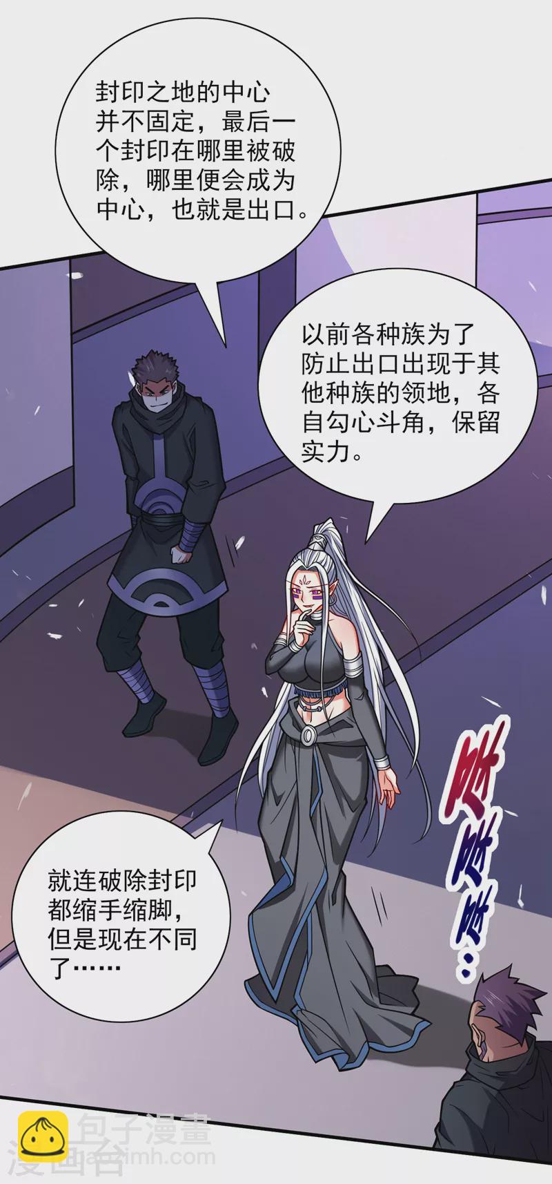 被美女師傅調教成聖的99種方法 - 第96話 這種幻術你也會中？ - 7