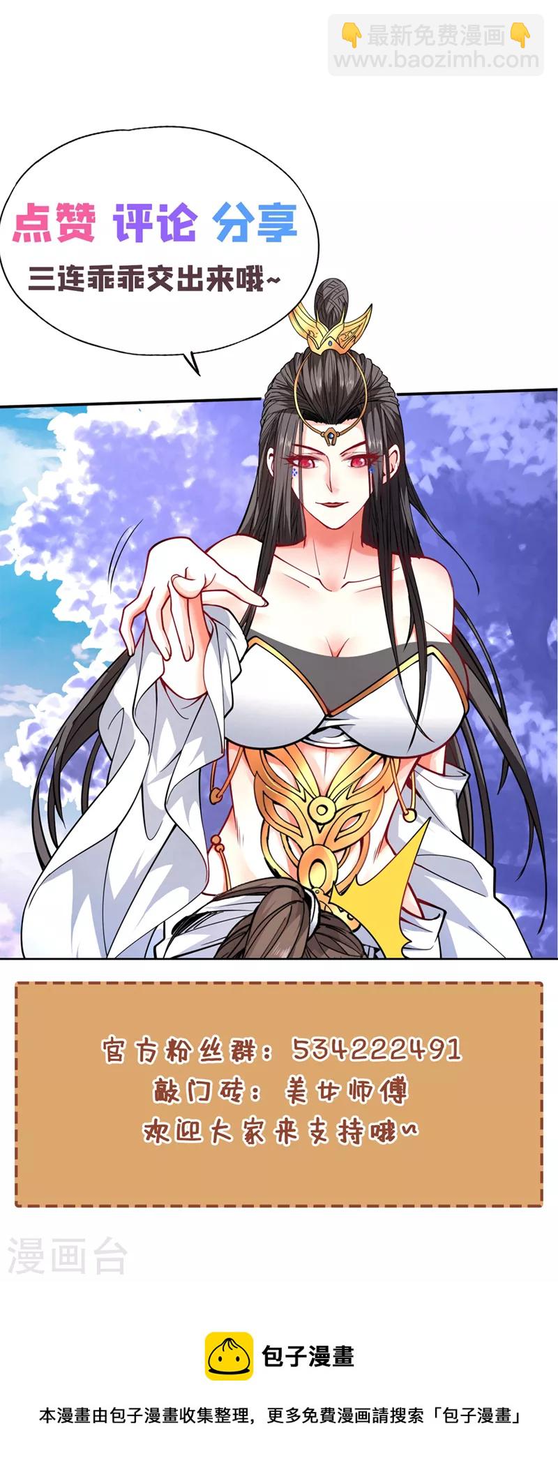 被美女師傅調教成聖的99種方法 - 第96話 這種幻術你也會中？ - 4