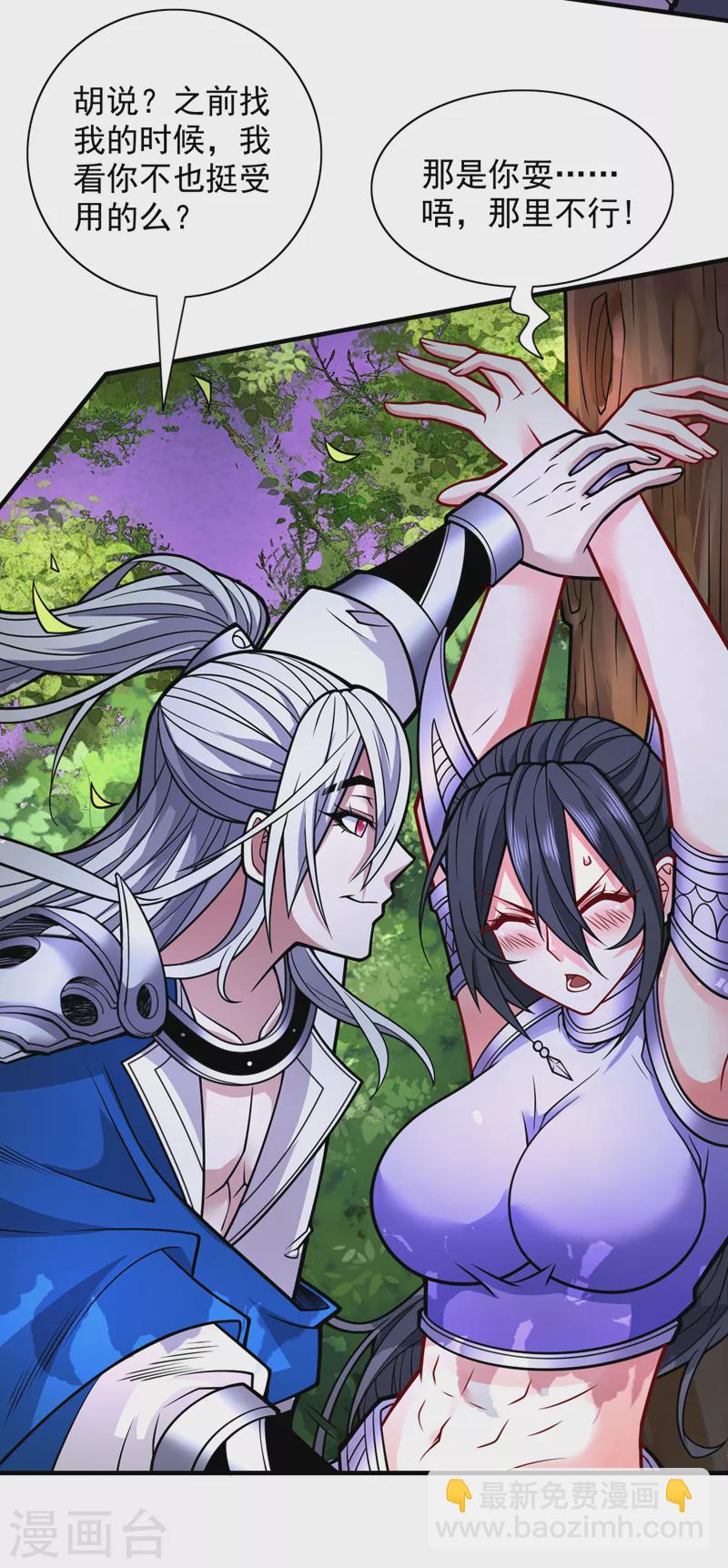 被美女師傅調教成聖的99種方法 - 第96話 這種幻術你也會中？ - 6