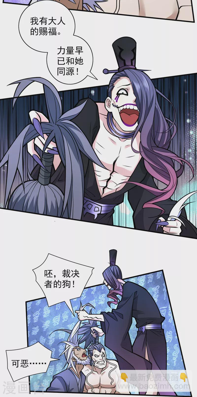 被美女師傅調教成聖的99種方法 - 第98話 醜八怪，我忍你很久了 - 6