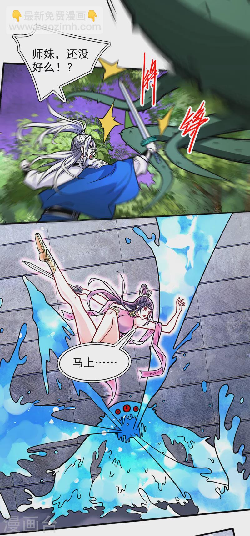 被美女師傅調教成聖的99種方法 - 第98話 醜八怪，我忍你很久了 - 6