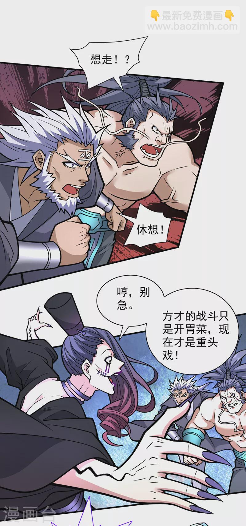 被美女師傅調教成聖的99種方法 - 第98話 醜八怪，我忍你很久了 - 2