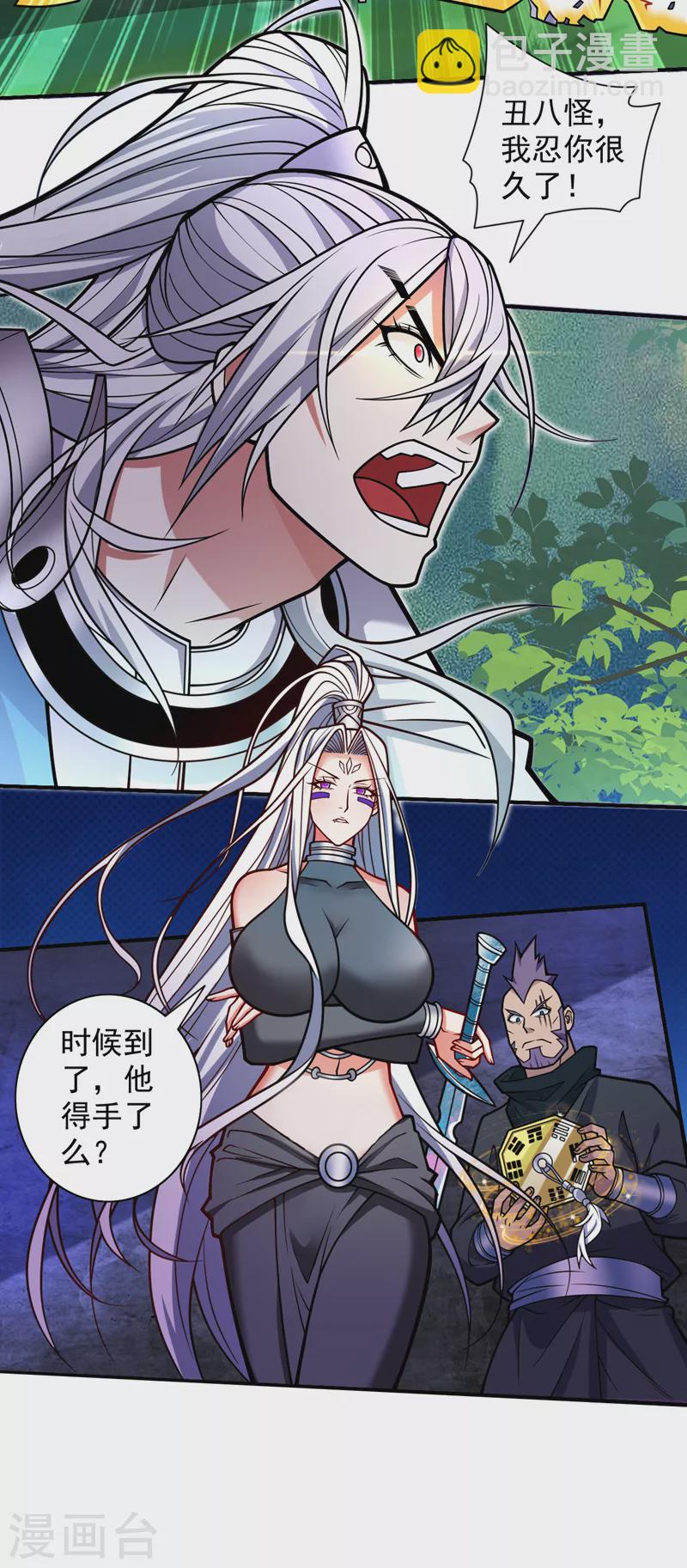 被美女師傅調教成聖的99種方法 - 第98話 醜八怪，我忍你很久了 - 1