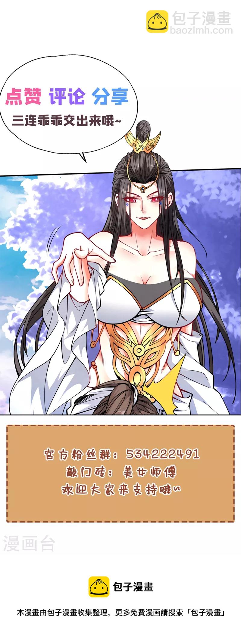 被美女師傅調教成聖的99種方法 - 第98話 醜八怪，我忍你很久了 - 2