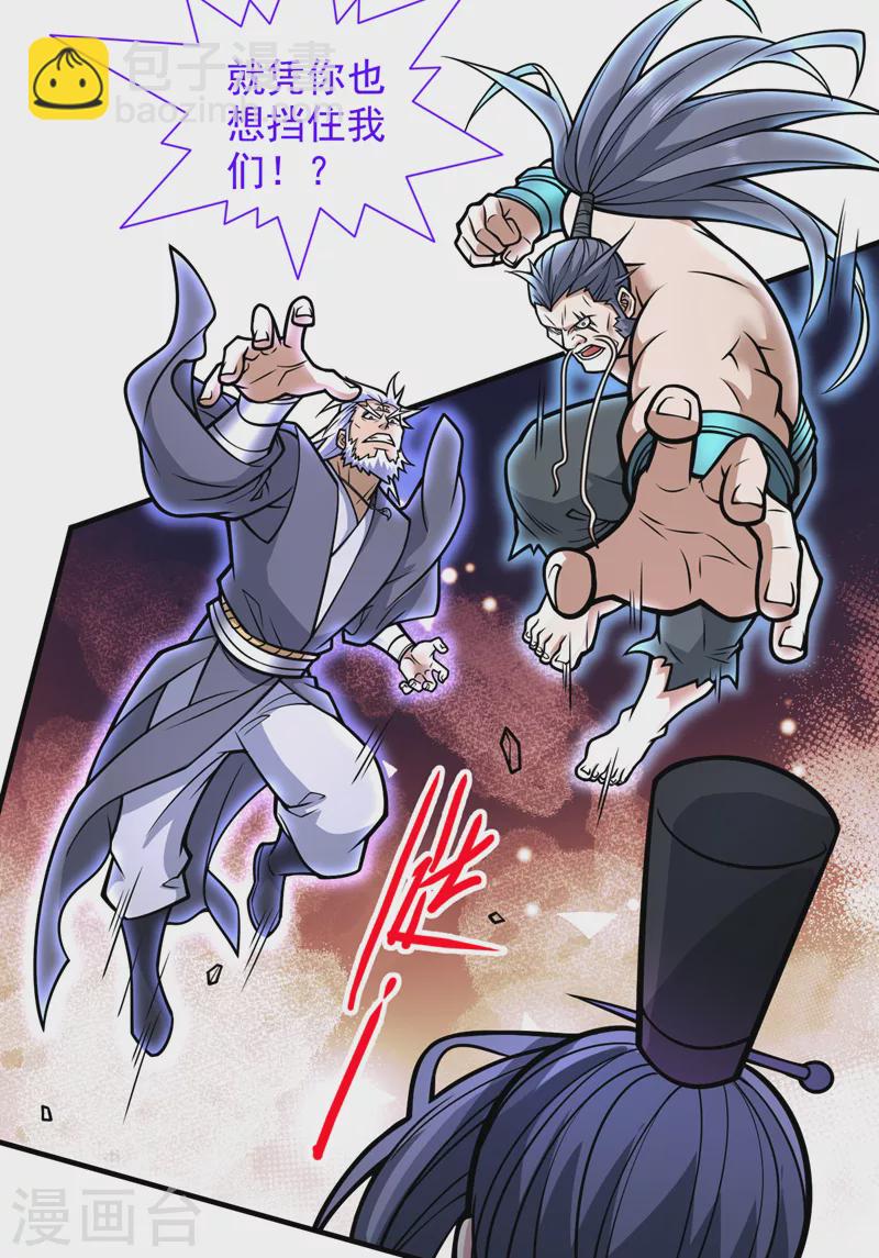 被美女師傅調教成聖的99種方法 - 第98話 醜八怪，我忍你很久了 - 3