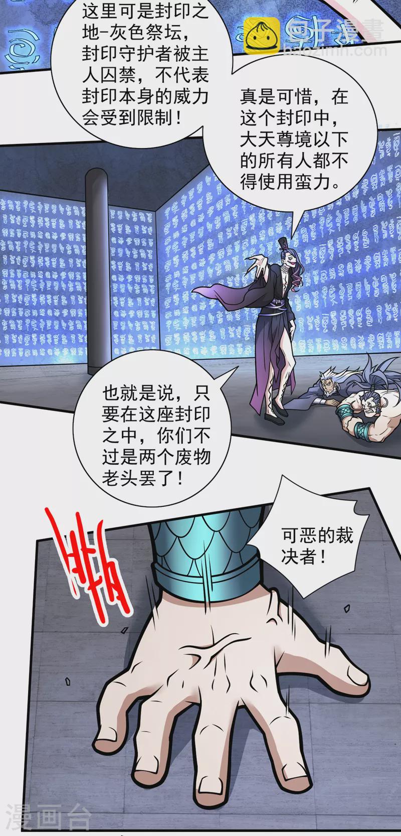 被美女師傅調教成聖的99種方法 - 第98話 醜八怪，我忍你很久了 - 1