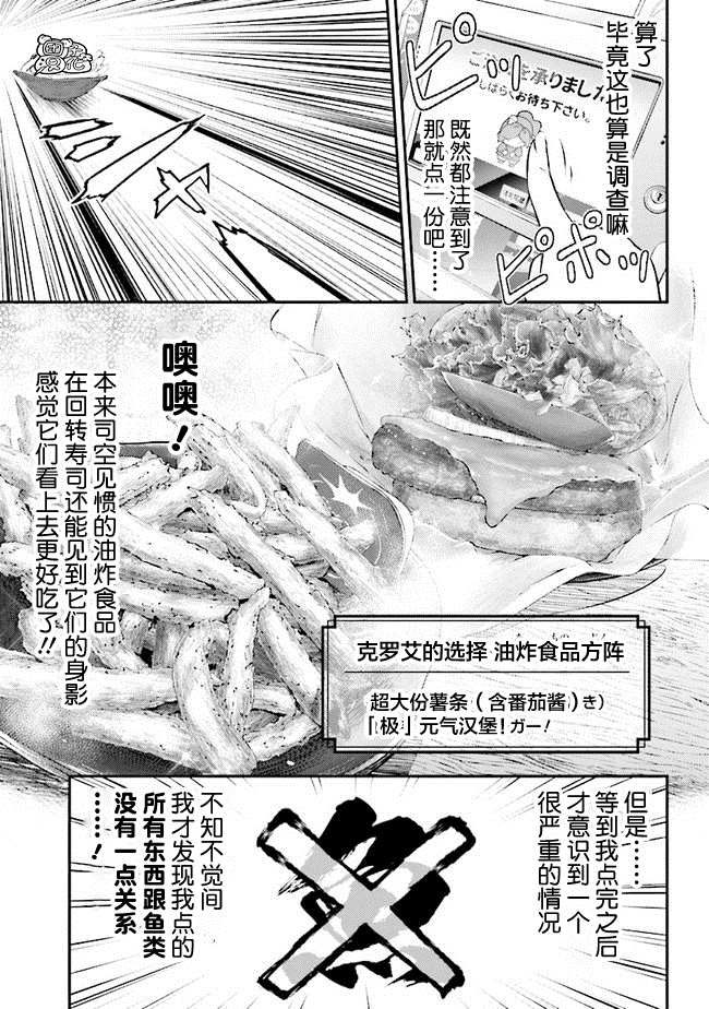 被美食所指引的妖精醬 - 第4話 - 1