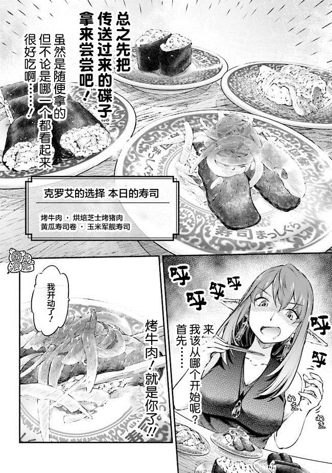 被美食所指引的妖精醬 - 第4話 - 1