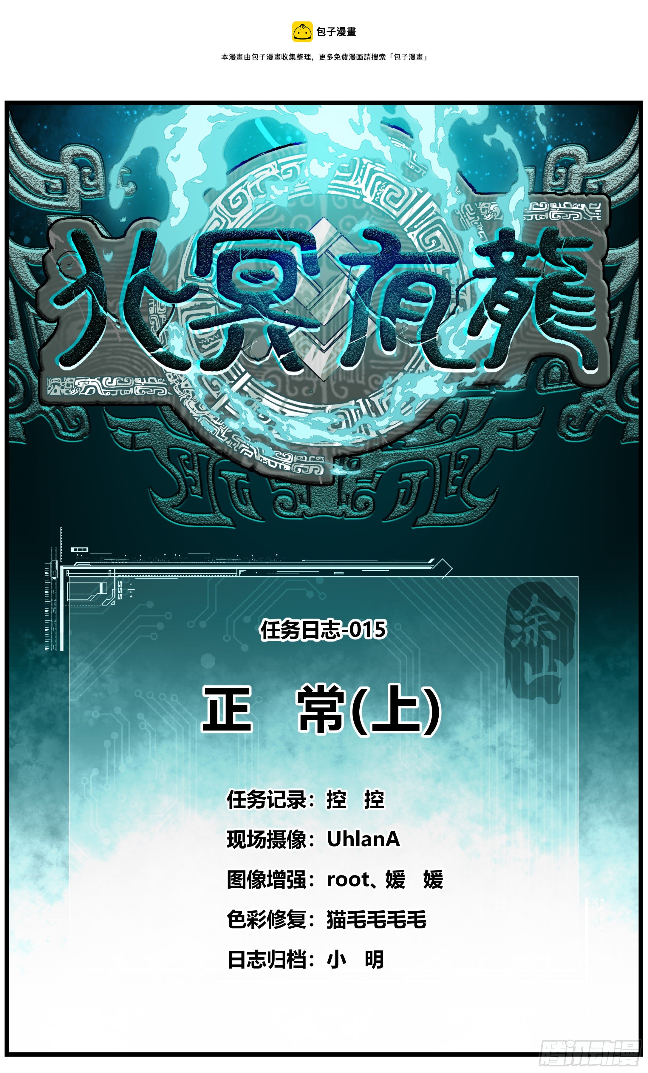 015 正常（上）-第20话