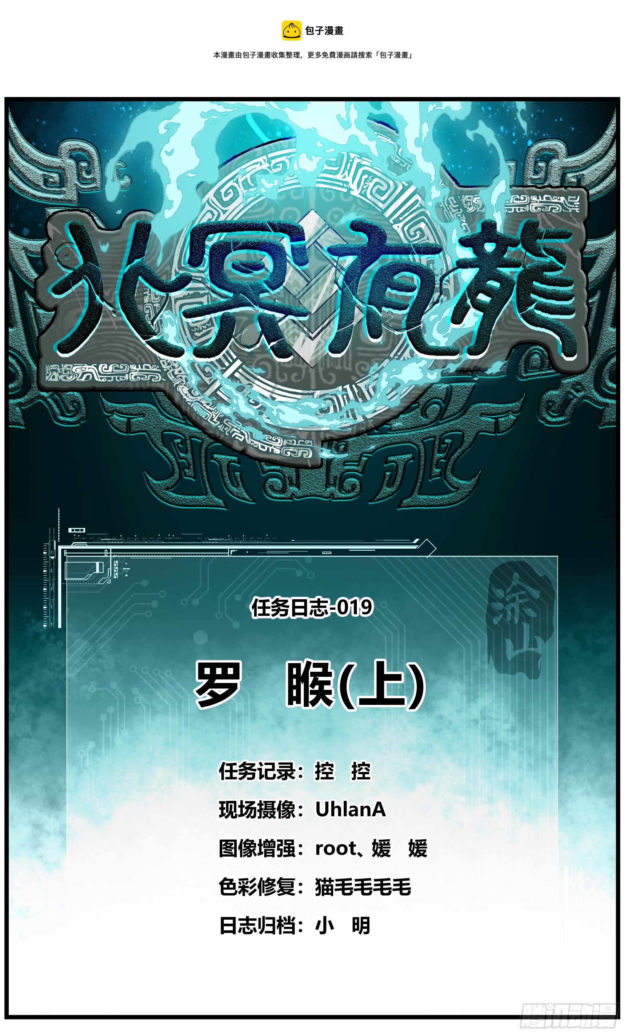 019 罗睺（上）-第26话