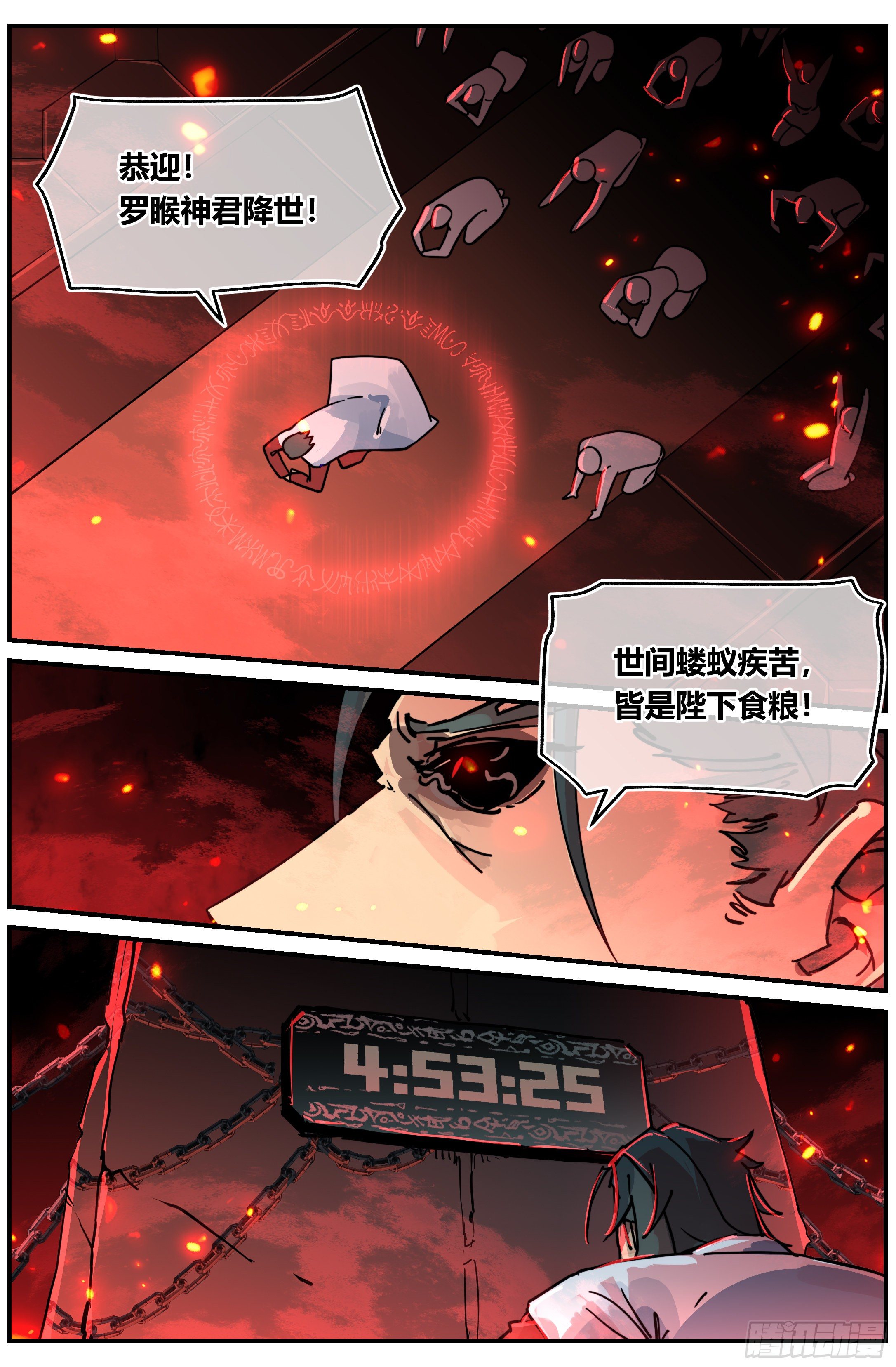 019 罗睺（上）-第26话