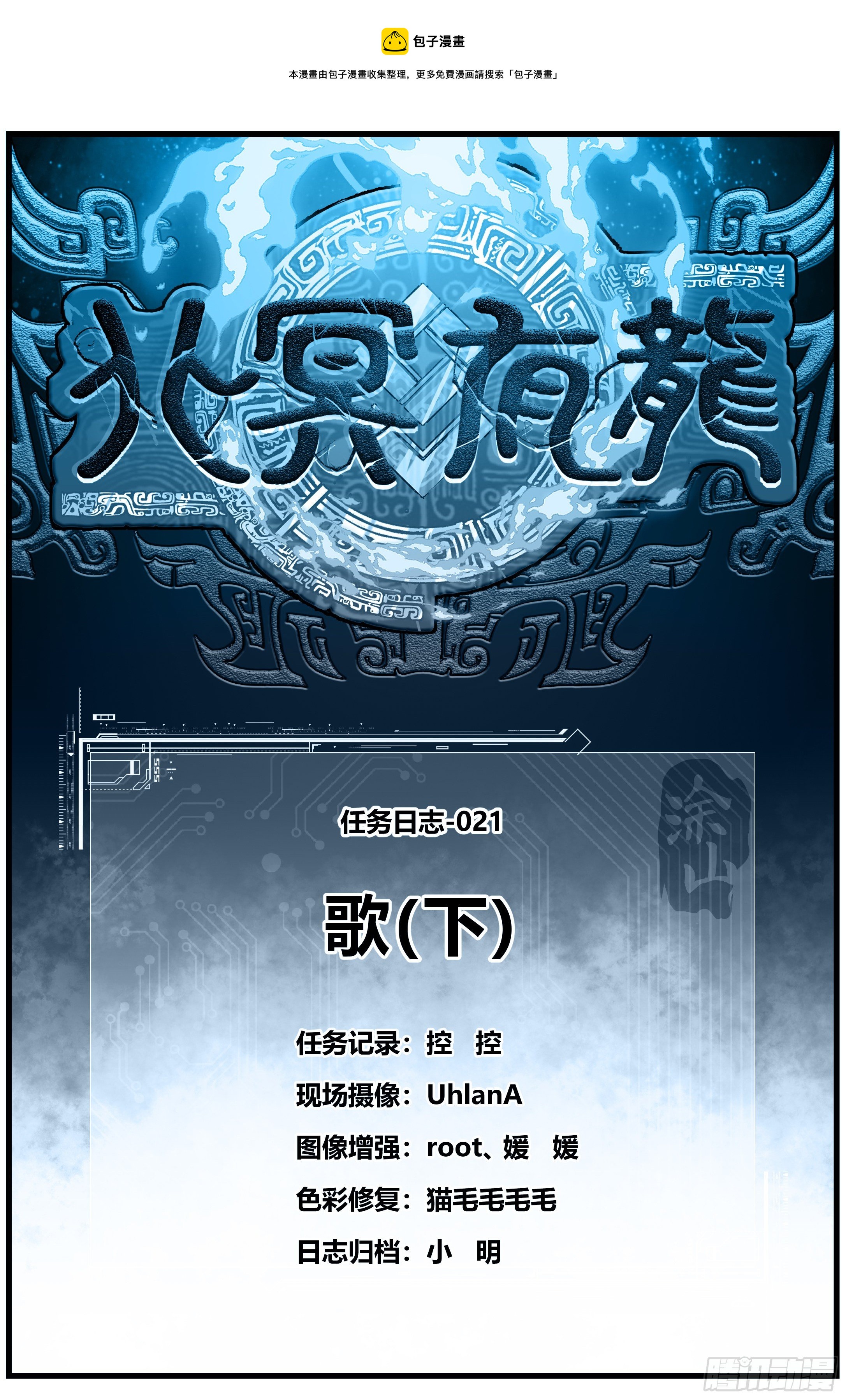 021 歌（下）-第30话