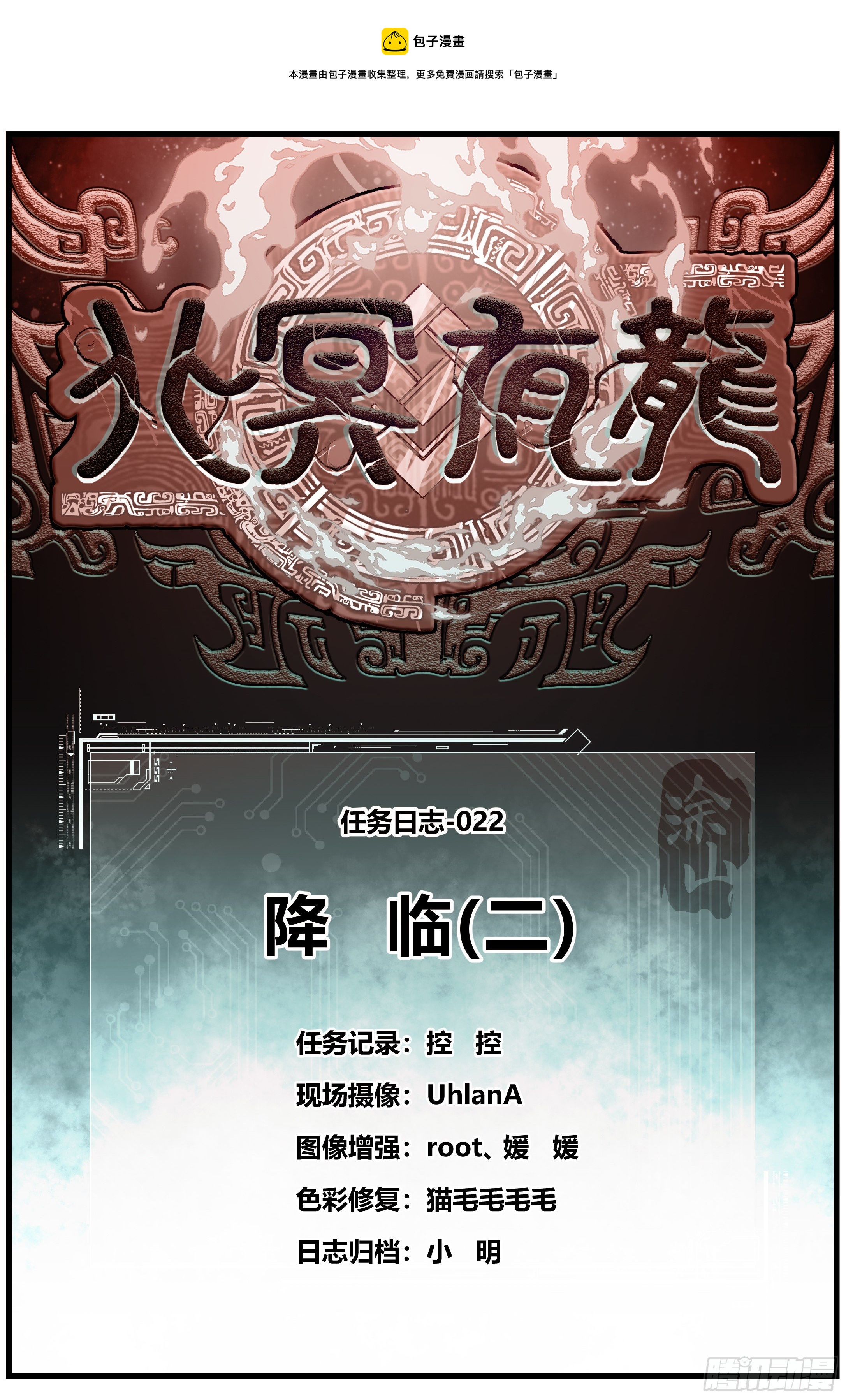 022 降临（二）-第32话