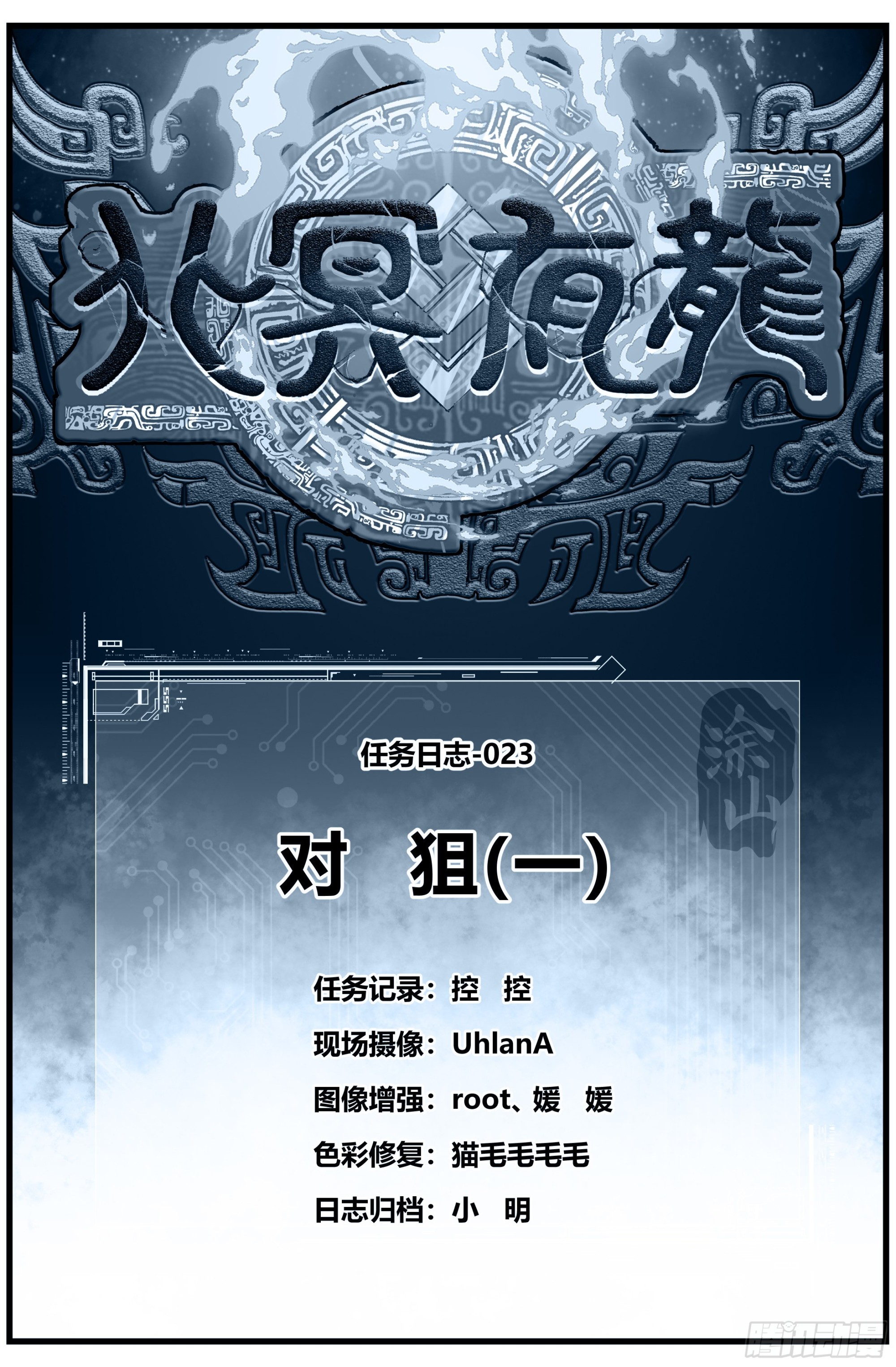 023 对狙（一）-第34话