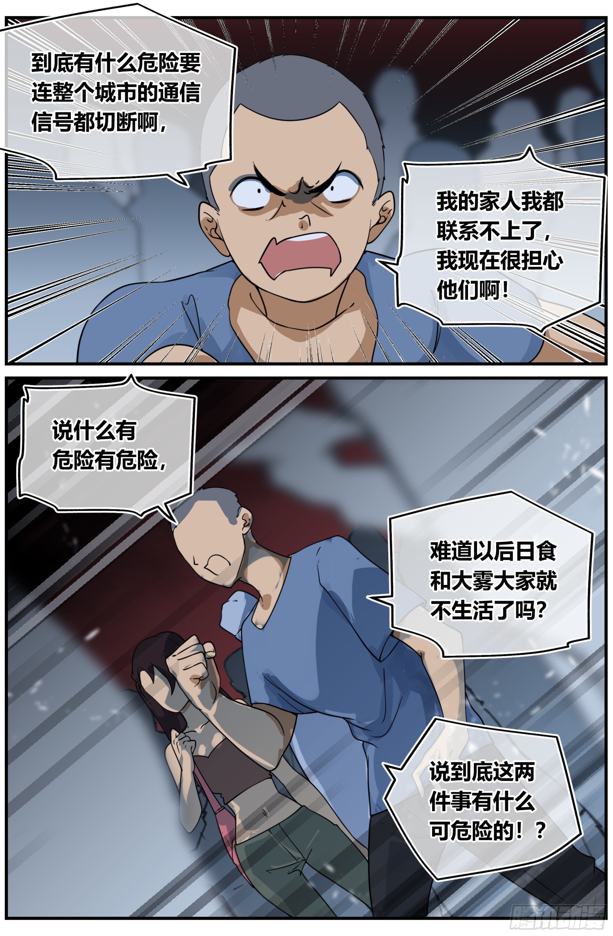 024 封锁（三）-第40话