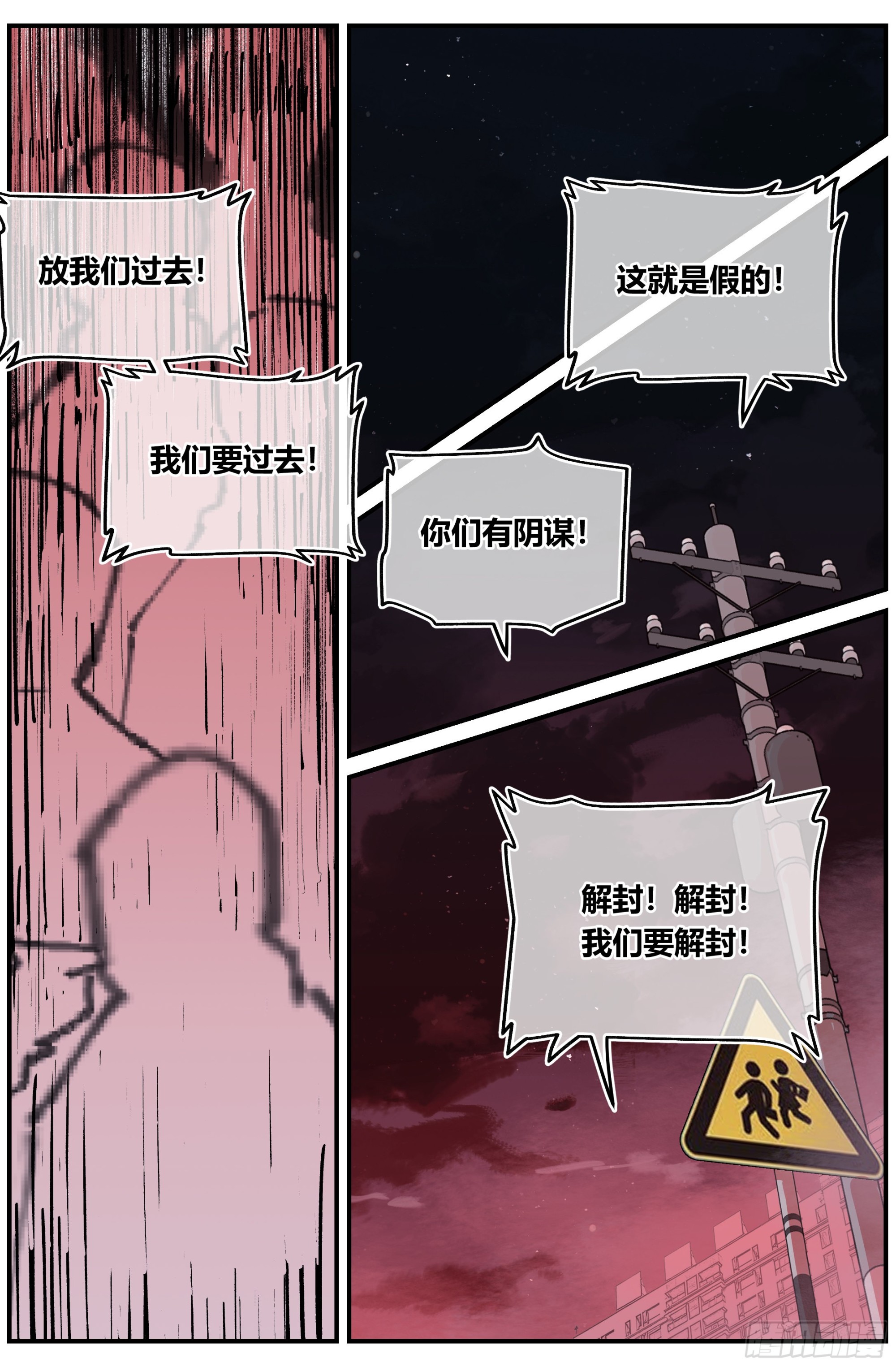 024 封锁（三）-第40话