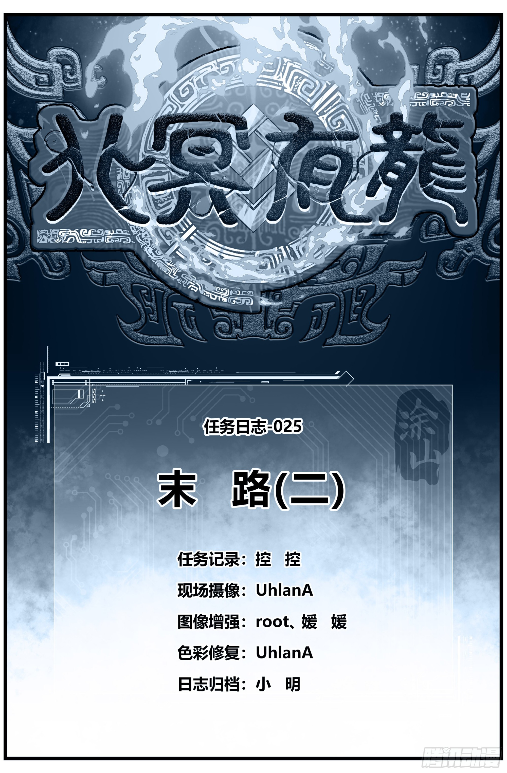 025 末路（二）-第42话