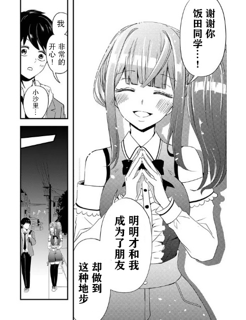 被女友詛咒了不過很開心所以OK - 2話 - 4