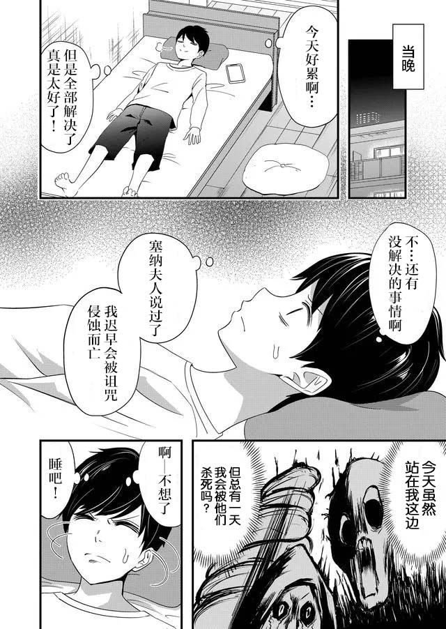 被女友詛咒了不過很開心所以OK - 12話 - 4