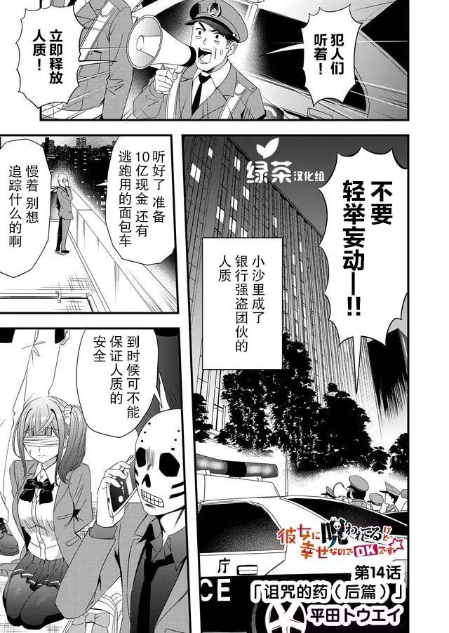 被女友詛咒了不過很開心所以OK - 14話 - 1