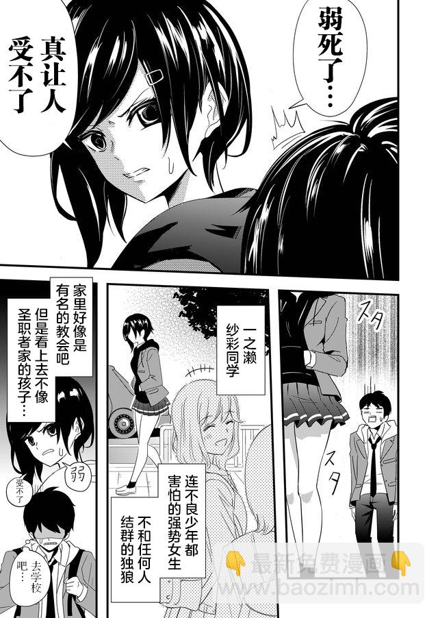 被女友詛咒了不過很開心所以OK - 4話 - 3