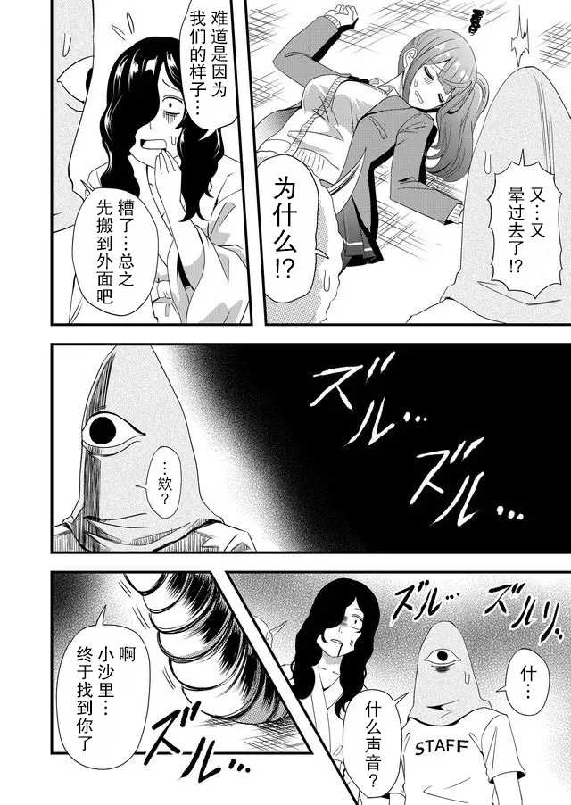 被女友詛咒了不過很開心所以OK - 8話 - 2